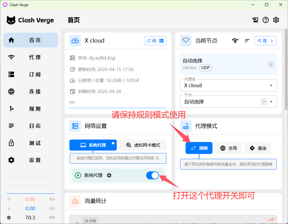 打开代理